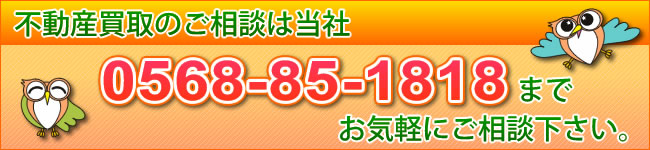不動産買取についてお気軽にご相談下さい。