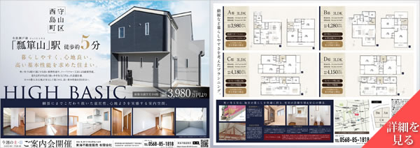 「守山区西島町」新築分譲住宅 -東海不動産販売有限会社- 「守山区西島町」新築分譲住宅 -東海不動産販売有限会社-