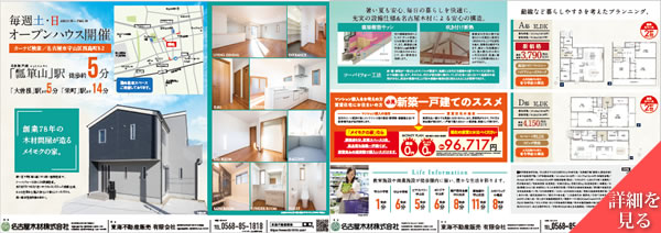 「守山区西島町」新築分譲住宅 -東海不動産販売有限会社- 「守山区西島町」新築分譲住宅 -東海不動産販売有限会社-